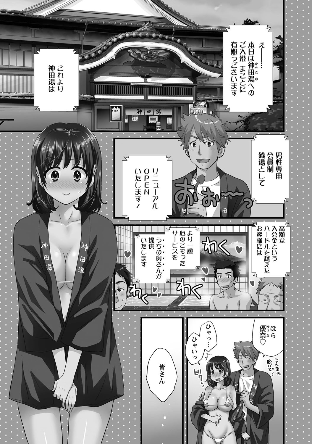 [ポン貴花田] にーづまお背中流します 1