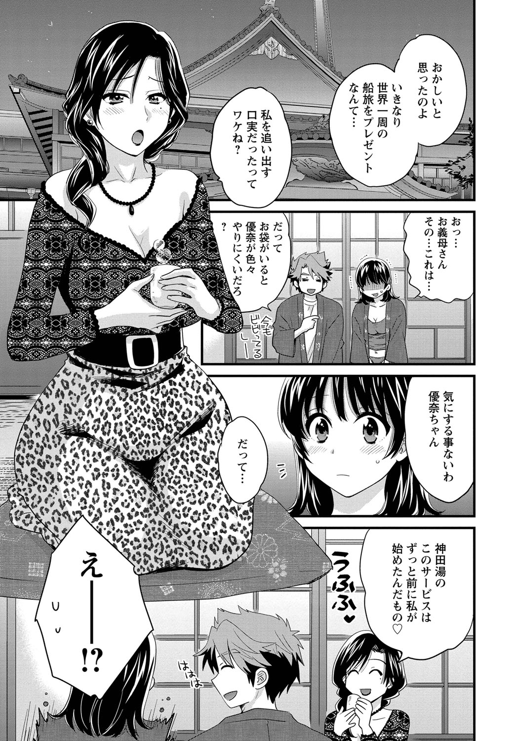 [ポン貴花田] にーづまお背中流します 1