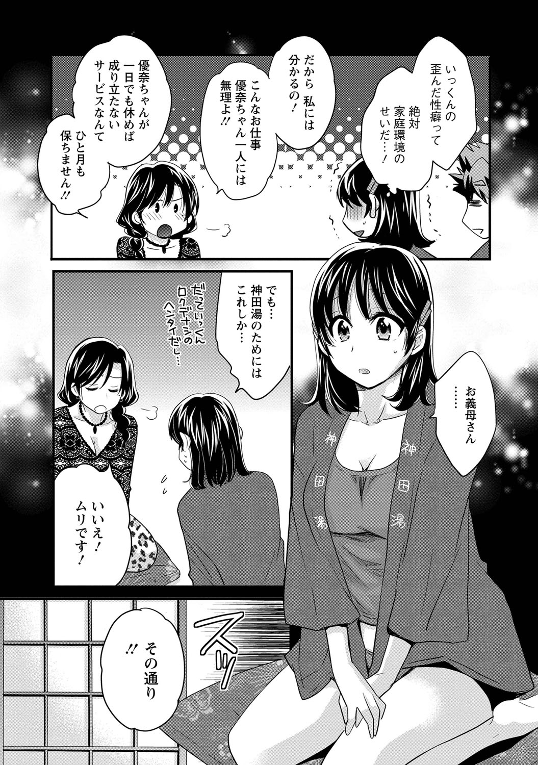 [ポン貴花田] にーづまお背中流します 1