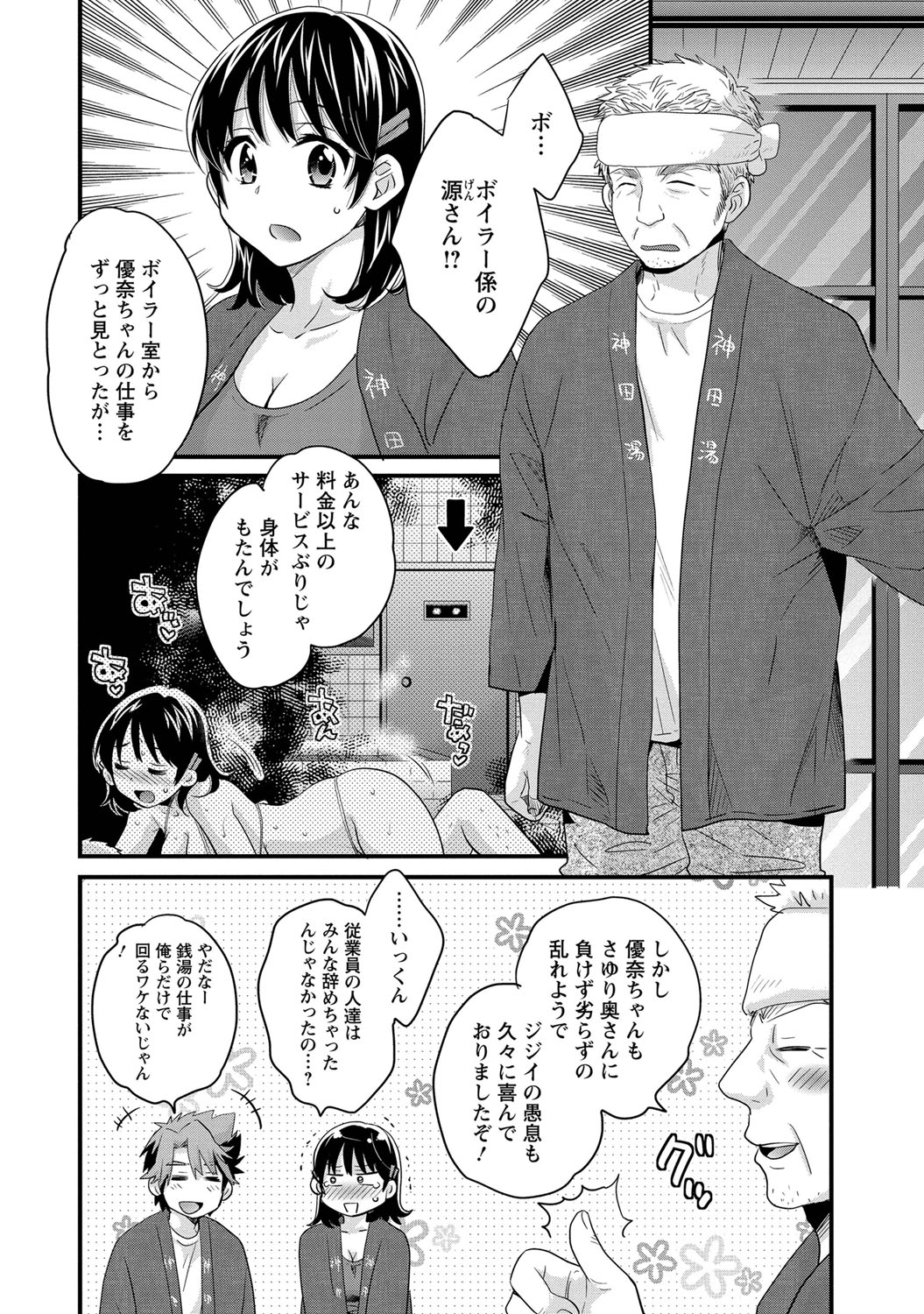 [ポン貴花田] にーづまお背中流します 1