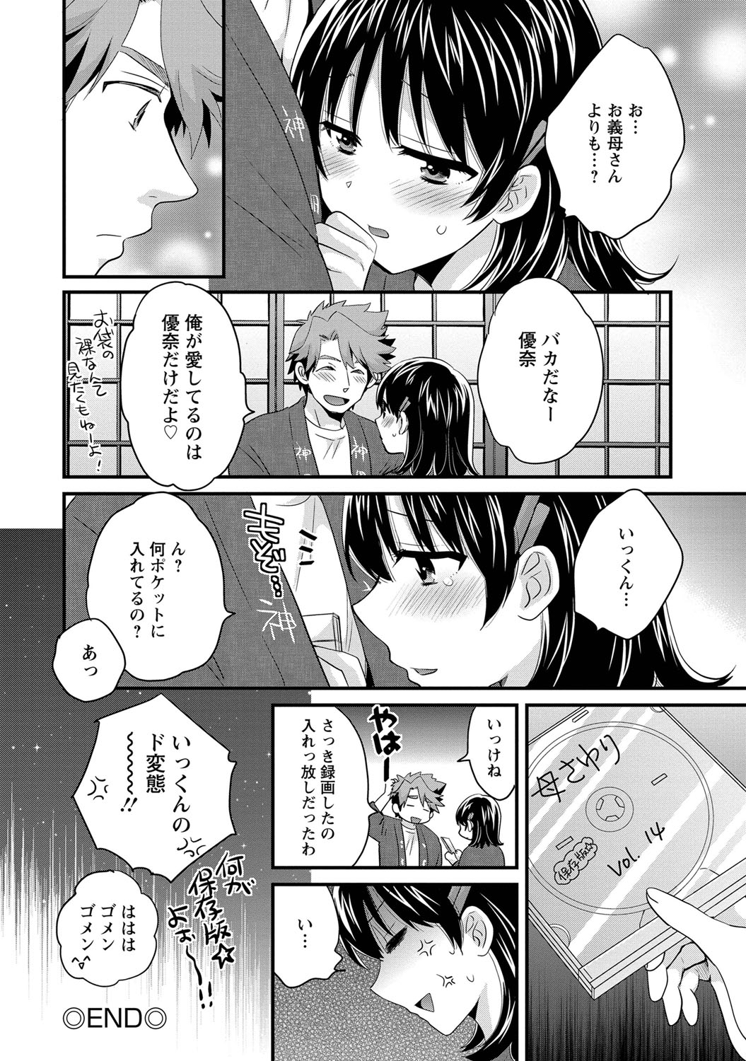 [ポン貴花田] にーづまお背中流します 1