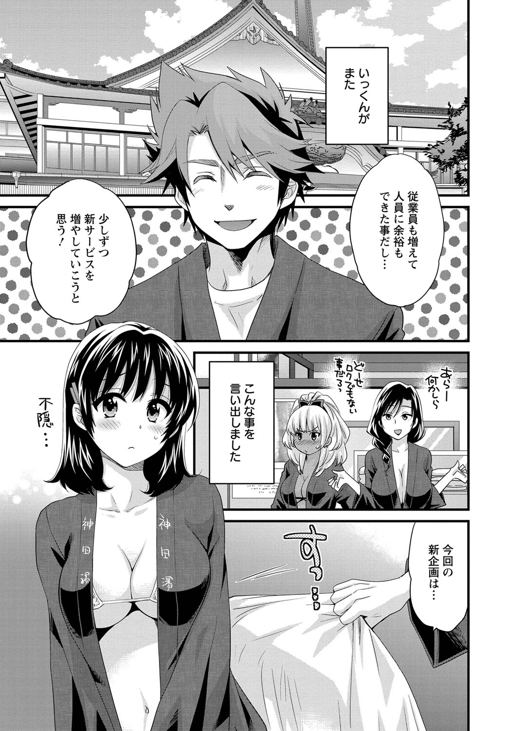 [ポン貴花田] にーづまお背中流します 1