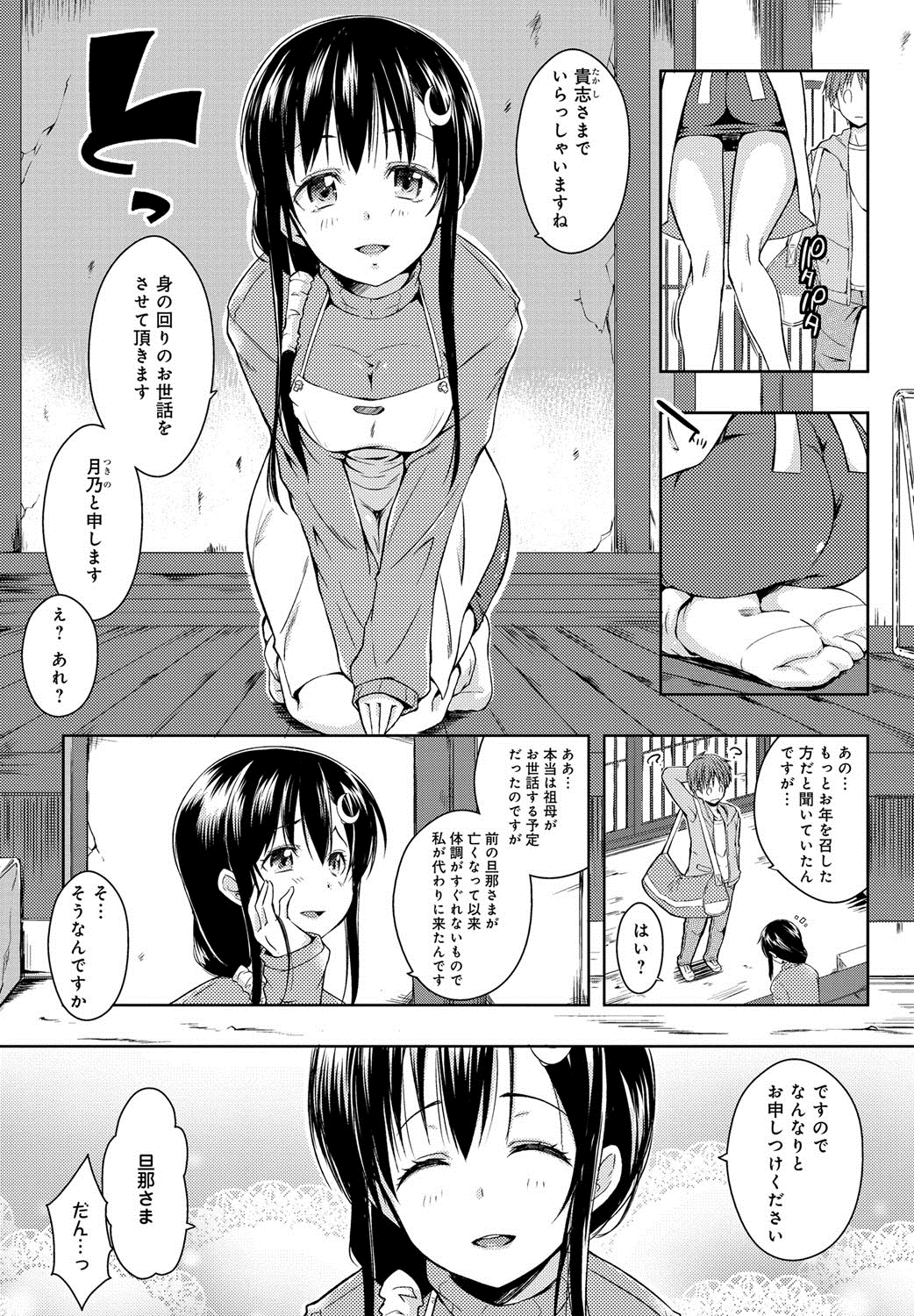 [かいづか] エローライフ [DL版]