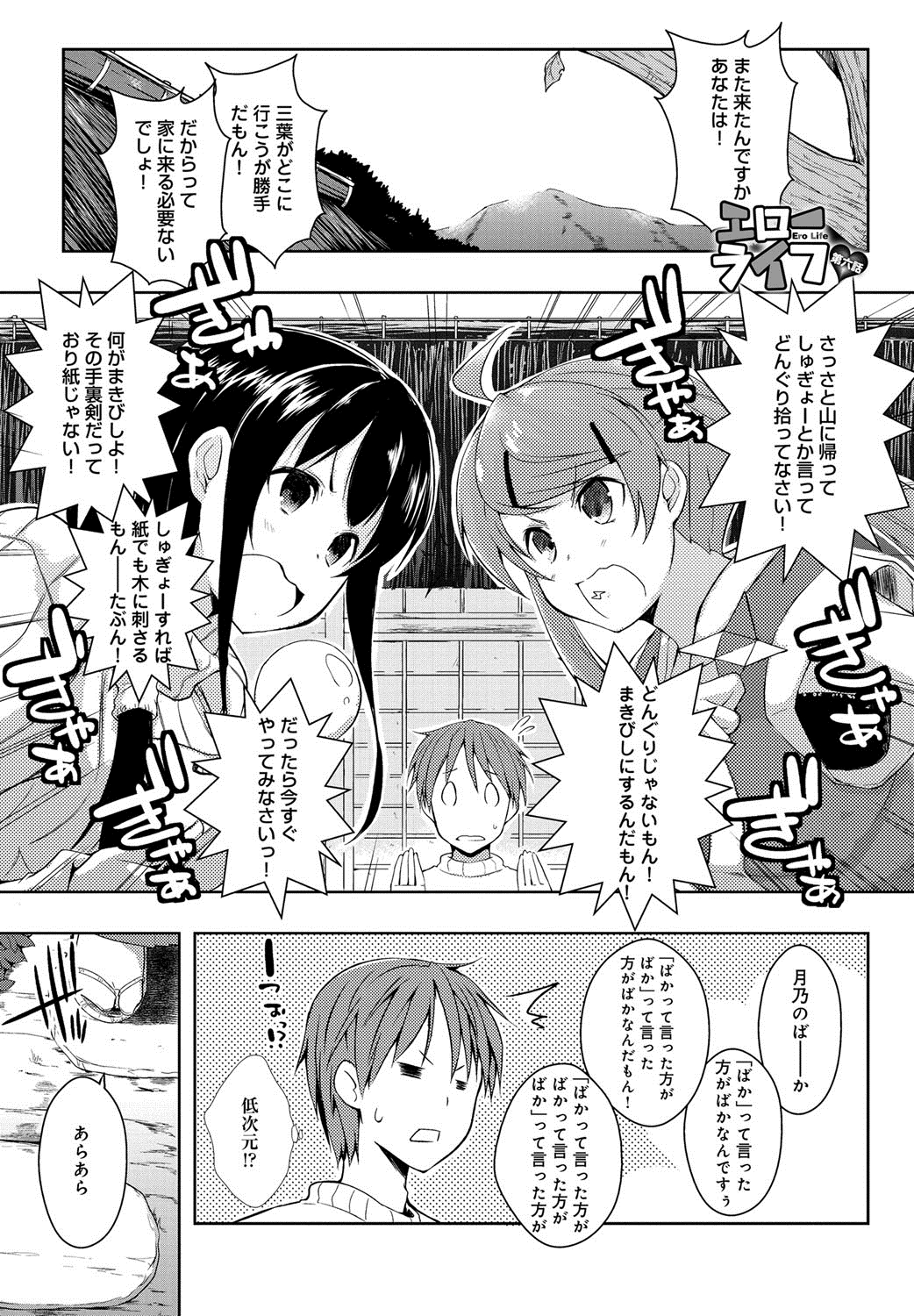 [かいづか] エローライフ [DL版]