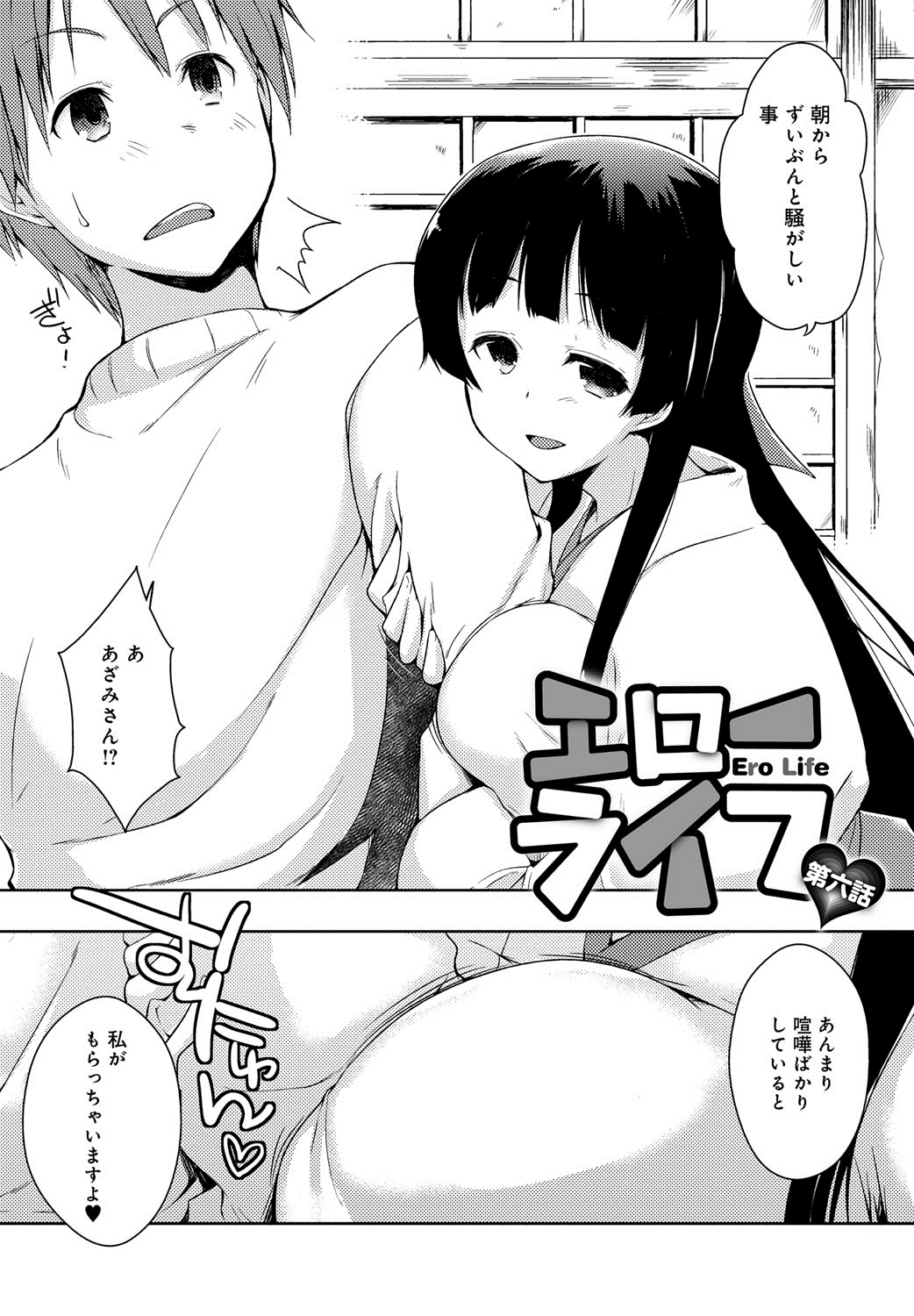 [かいづか] エローライフ [DL版]