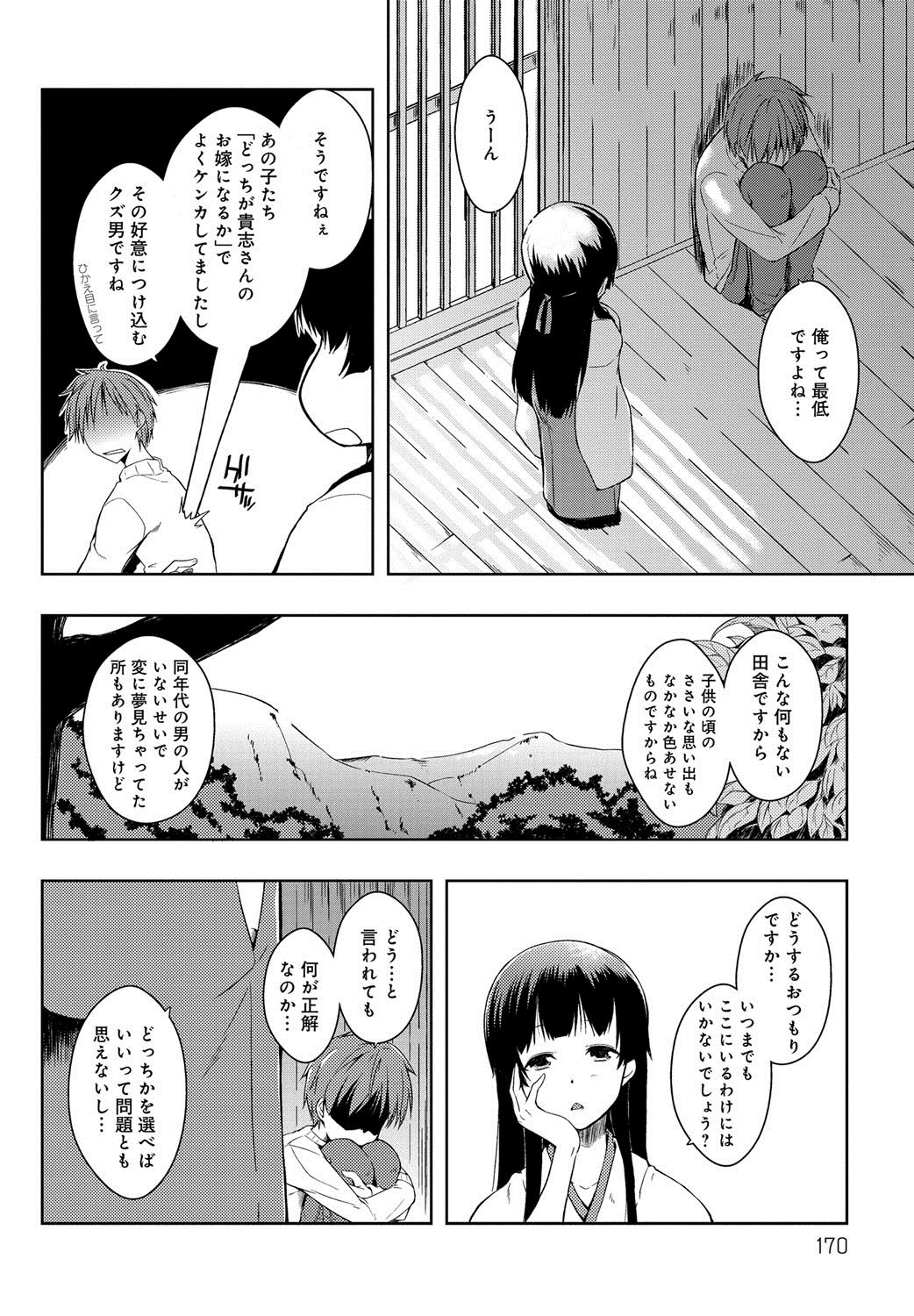 [かいづか] エローライフ [DL版]