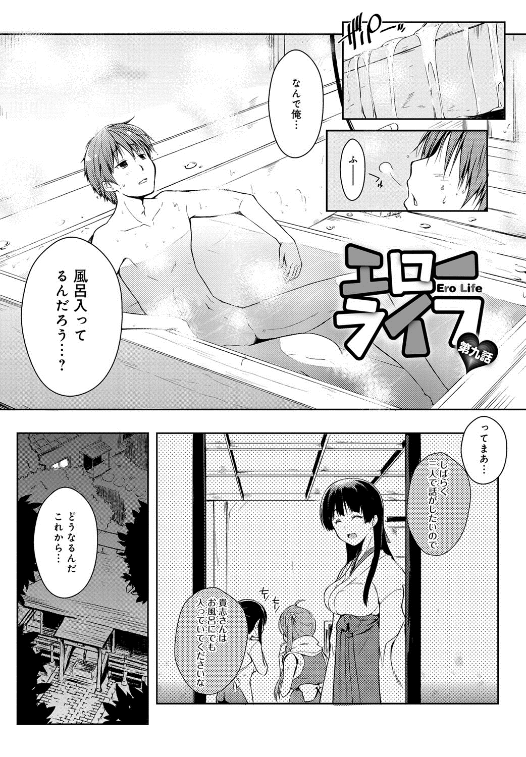 [かいづか] エローライフ [DL版]