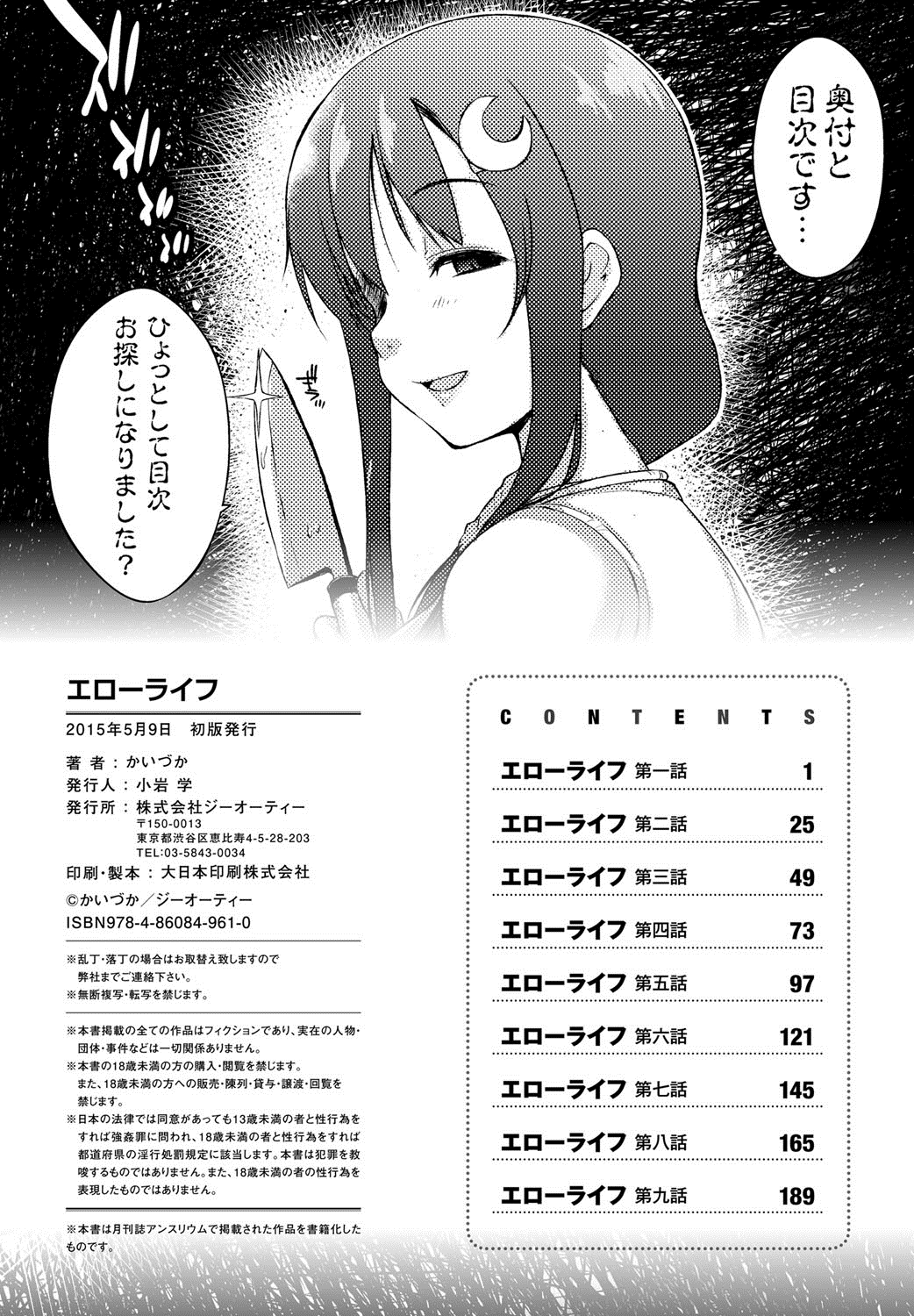 [かいづか] エローライフ [DL版]