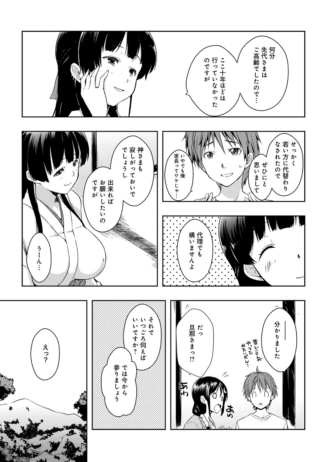 [かいづか] エローライフ [DL版]