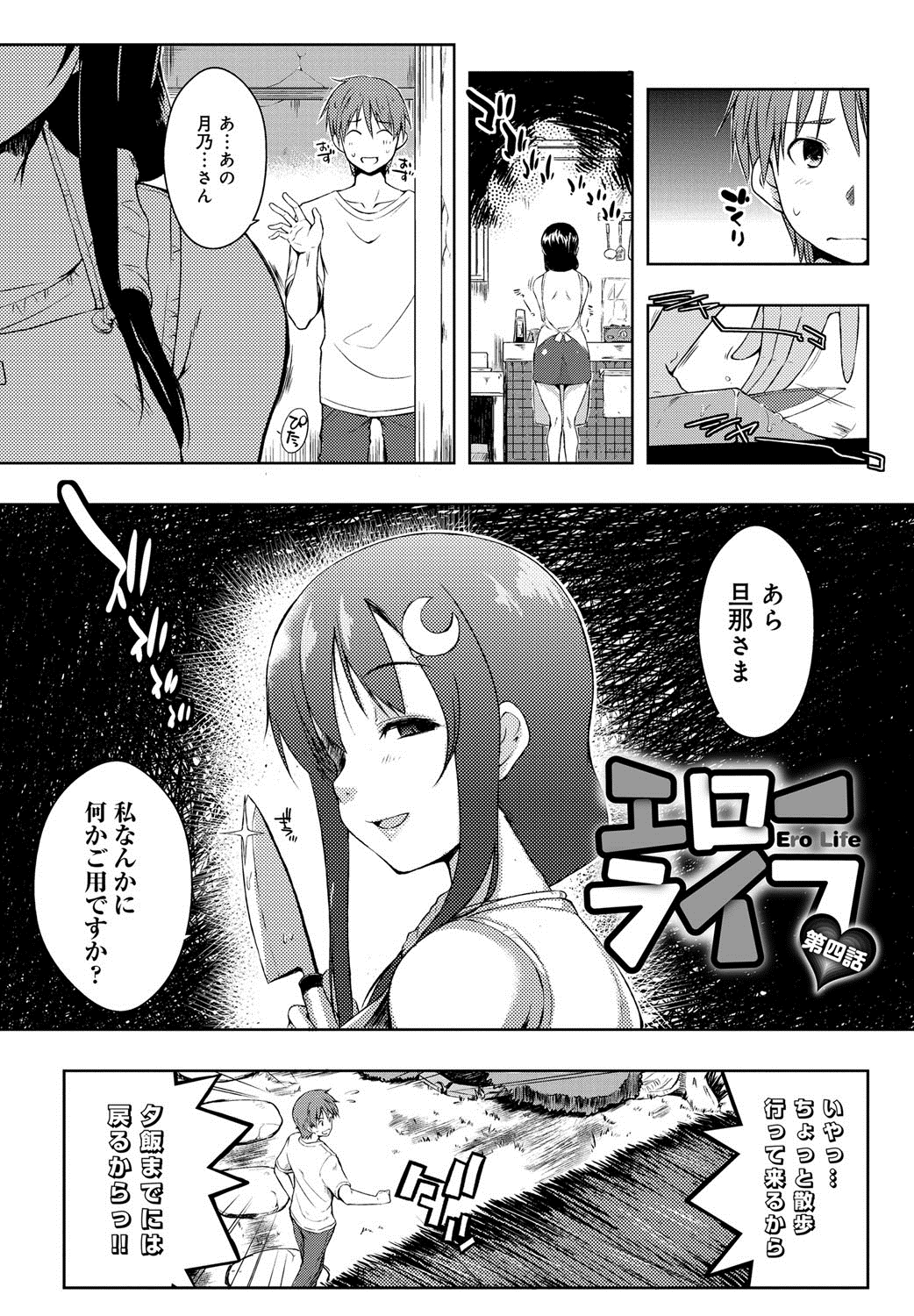 [かいづか] エローライフ [DL版]