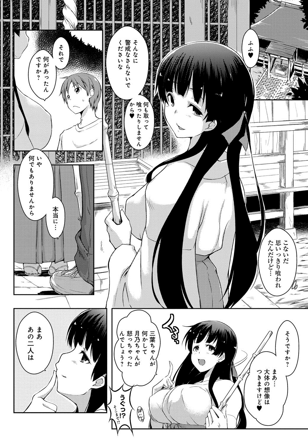 [かいづか] エローライフ [DL版]