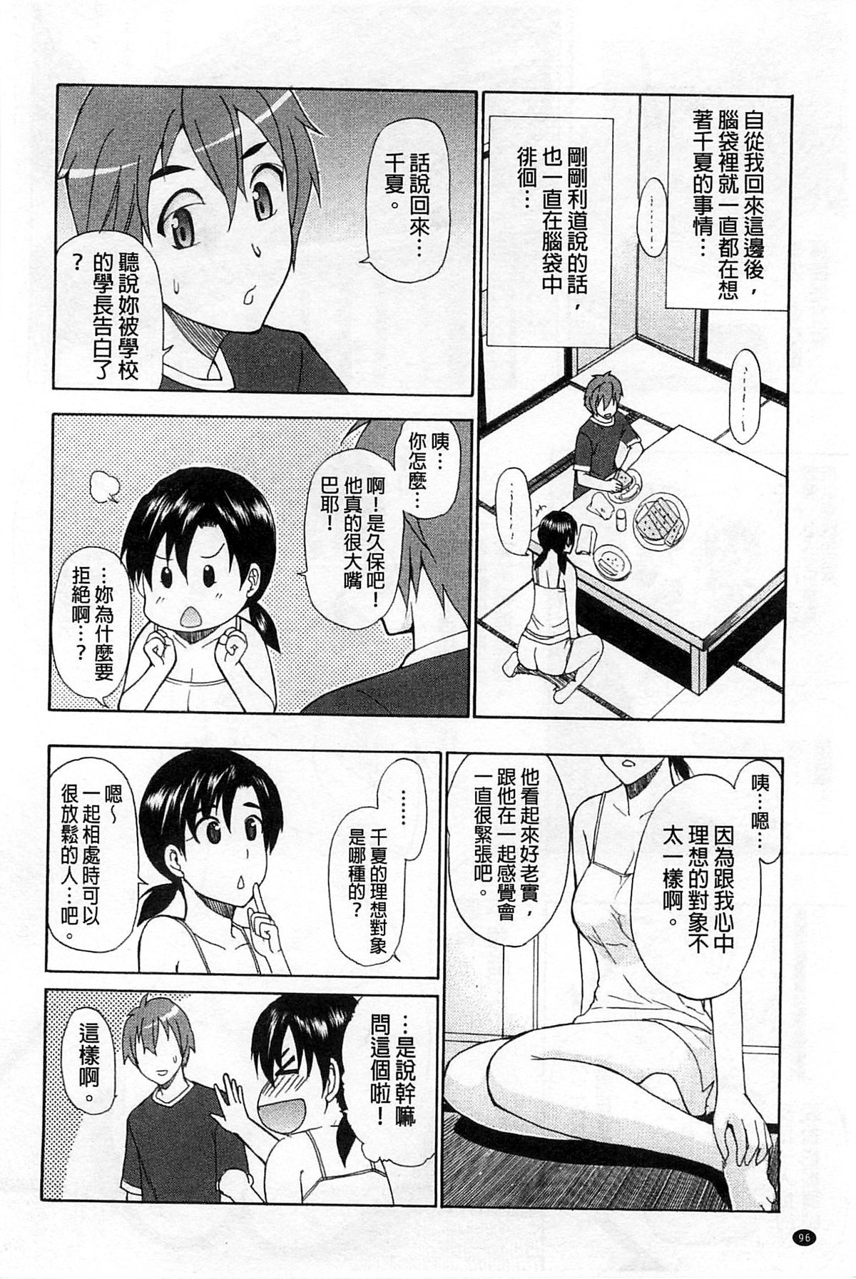 [春城秋介] ただ恋しくて、会いたくて… [中国翻訳]