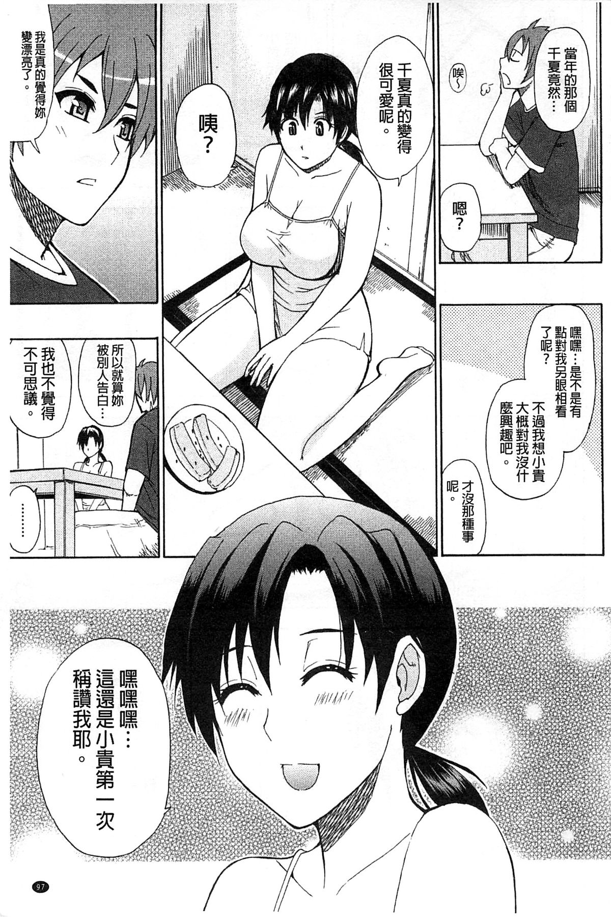 [春城秋介] ただ恋しくて、会いたくて… [中国翻訳]