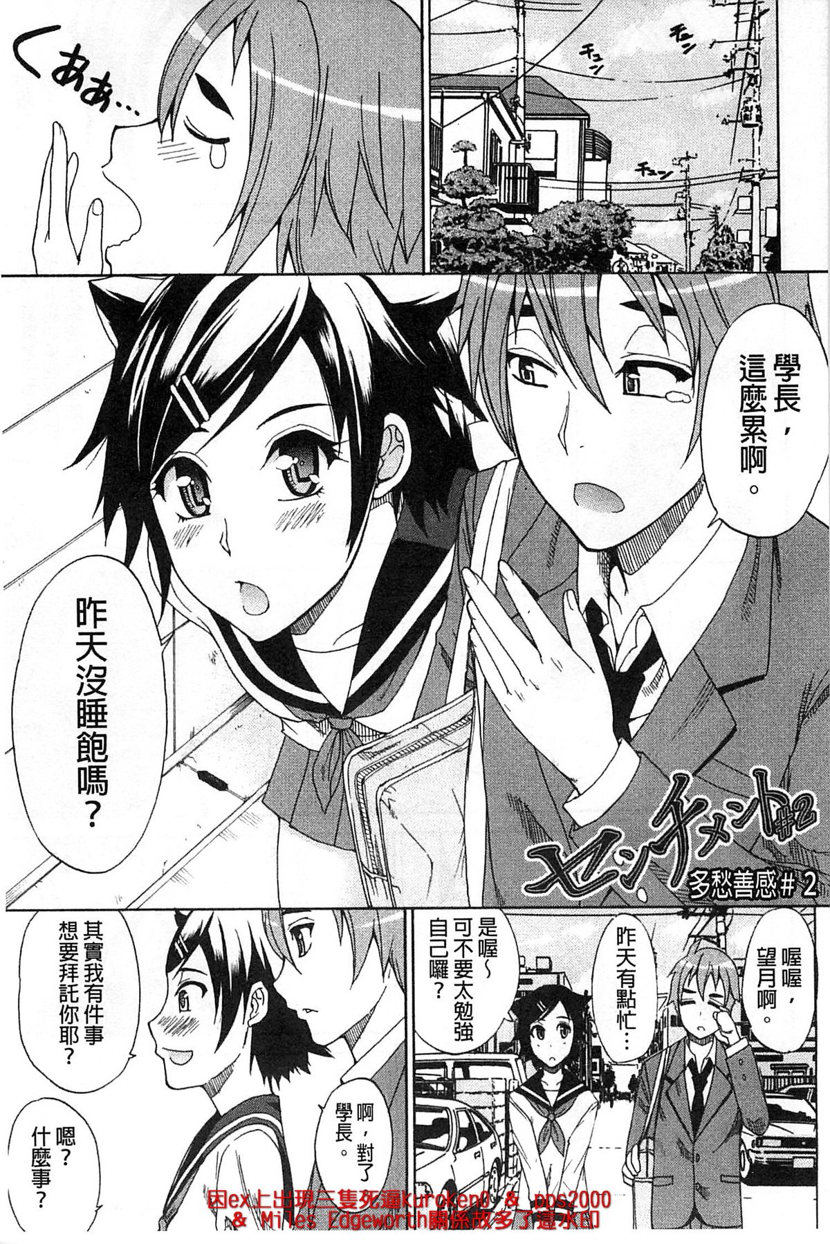 [春城秋介] ただ恋しくて、会いたくて… [中国翻訳]