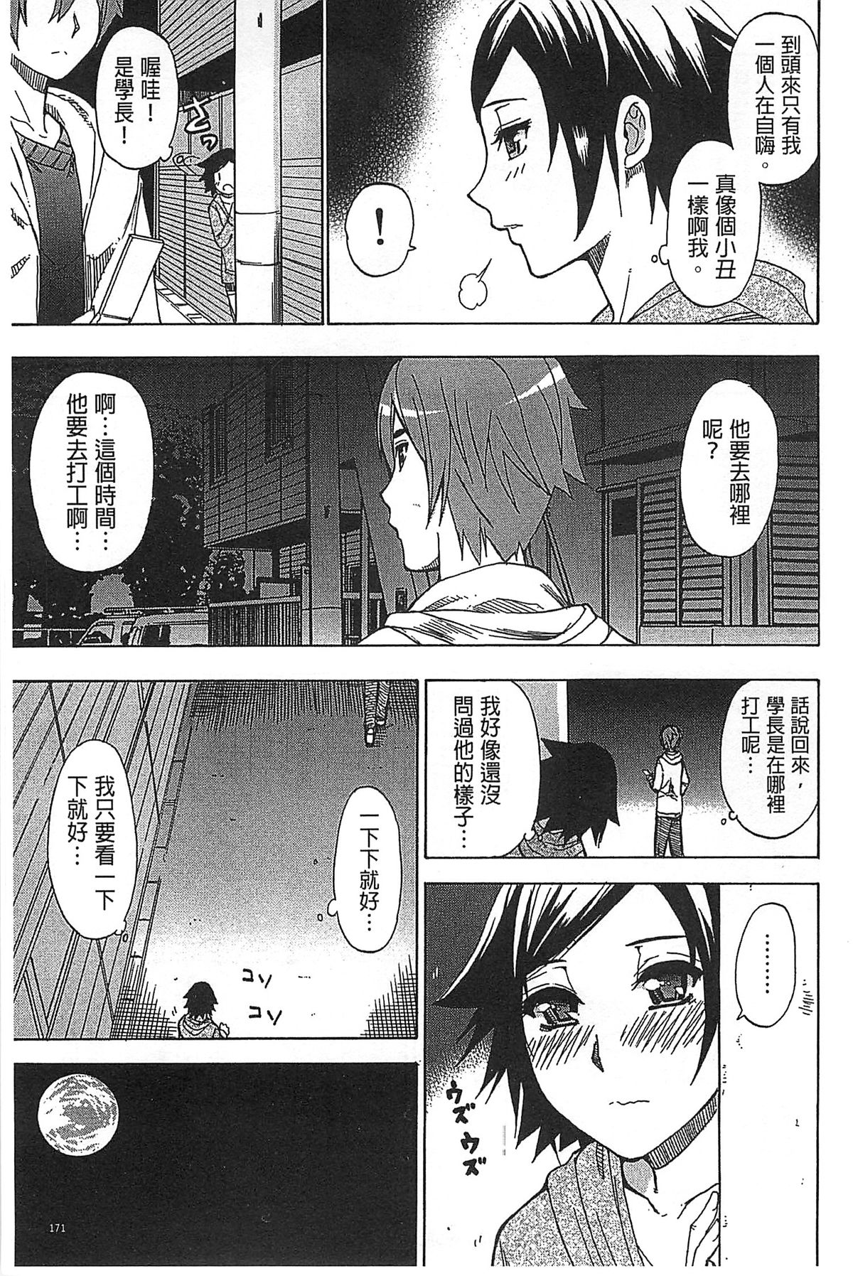 [春城秋介] ただ恋しくて、会いたくて… [中国翻訳]