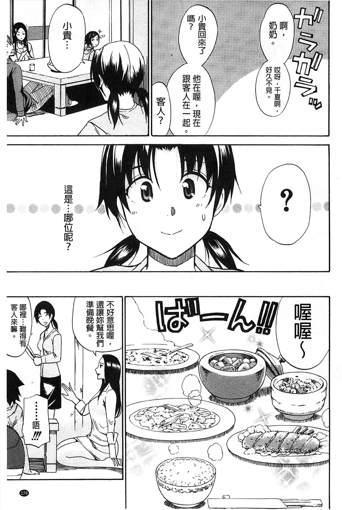 [春城秋介] ただ恋しくて、会いたくて… [中国翻訳]