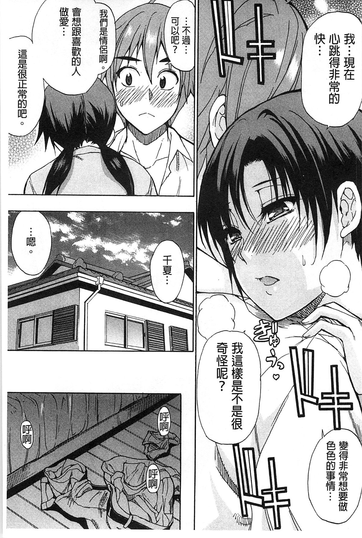 [春城秋介] ただ恋しくて、会いたくて… [中国翻訳]