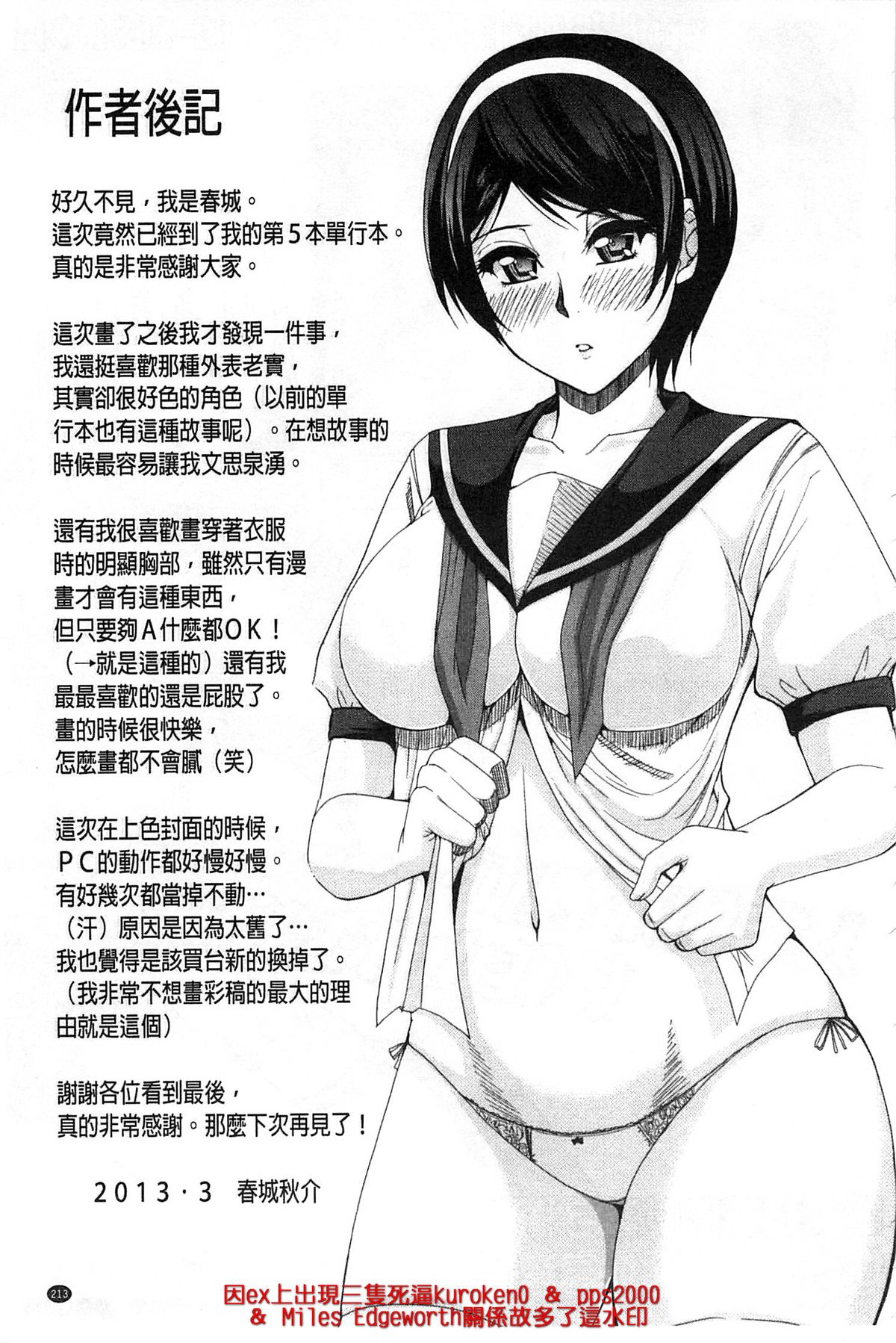 [春城秋介] ただ恋しくて、会いたくて… [中国翻訳]