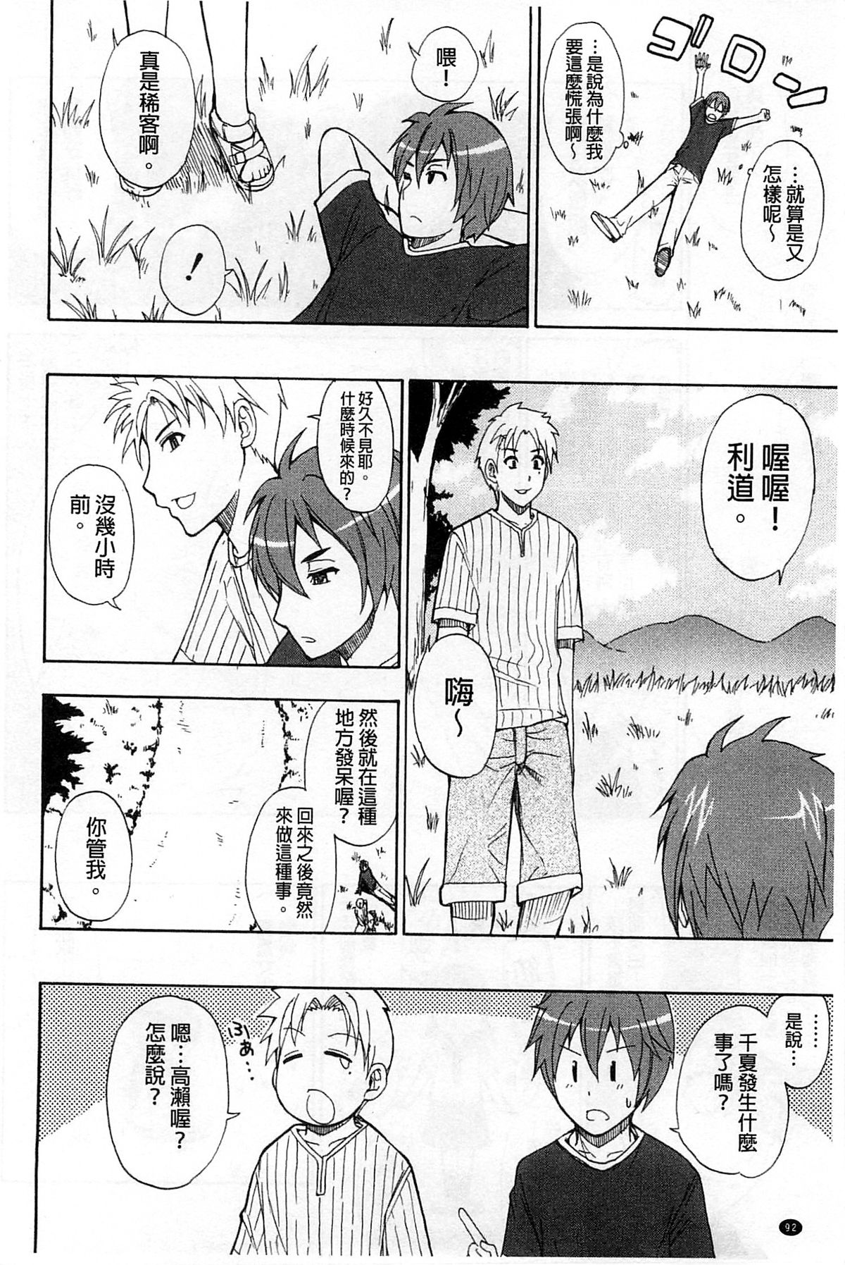 [春城秋介] ただ恋しくて、会いたくて… [中国翻訳]