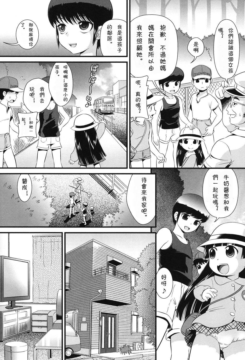 [みにおん] えんじぇる採集 (ろり辱 堕とし頃のおんなのこ) [中国翻訳] [DL版]
