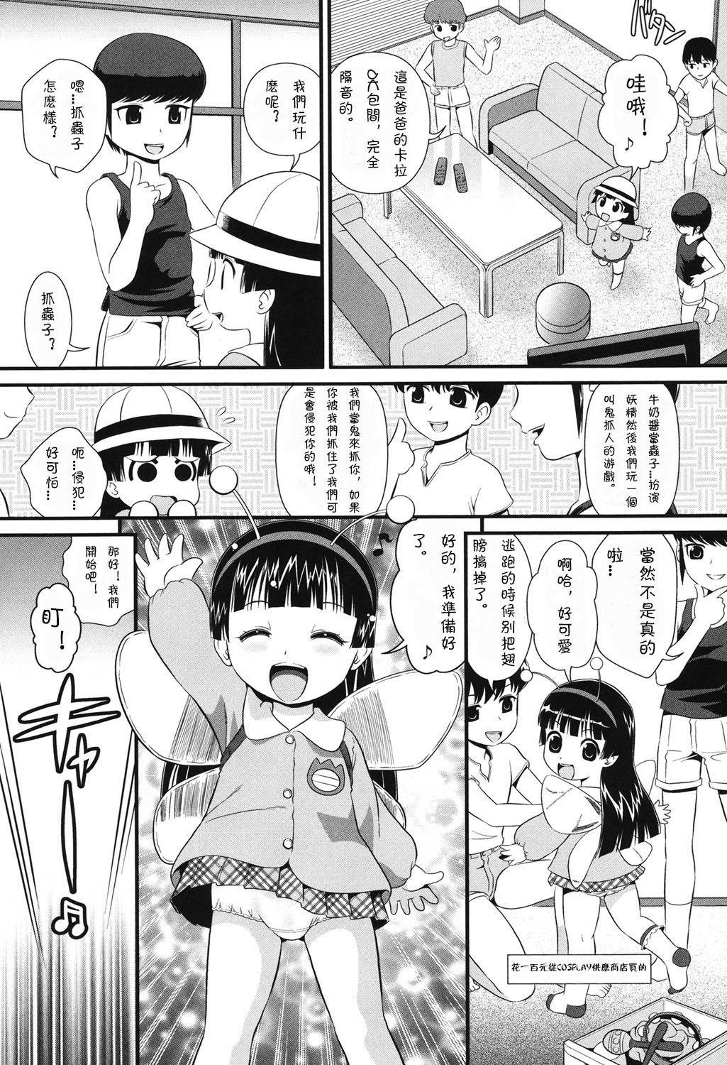 [みにおん] えんじぇる採集 (ろり辱 堕とし頃のおんなのこ) [中国翻訳] [DL版]