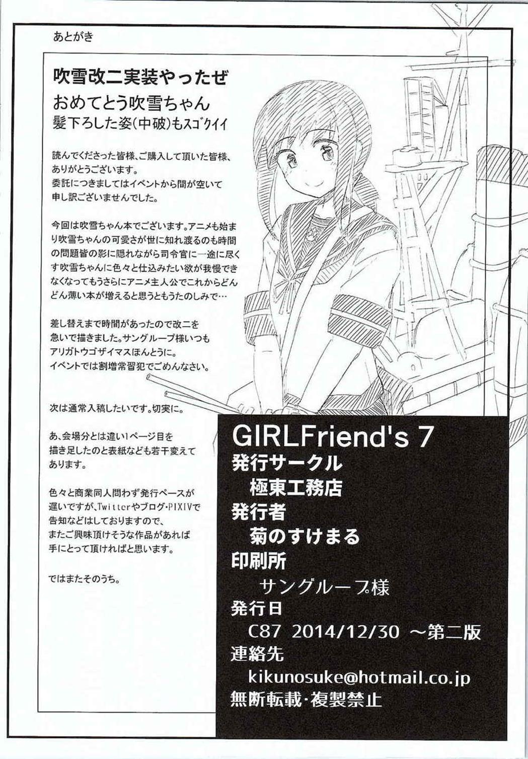 (C87) [極東工務店 (菊のすけまる)] GIRLFriend's 7 (艦隊これくしょん -艦これ-) [中国翻訳]