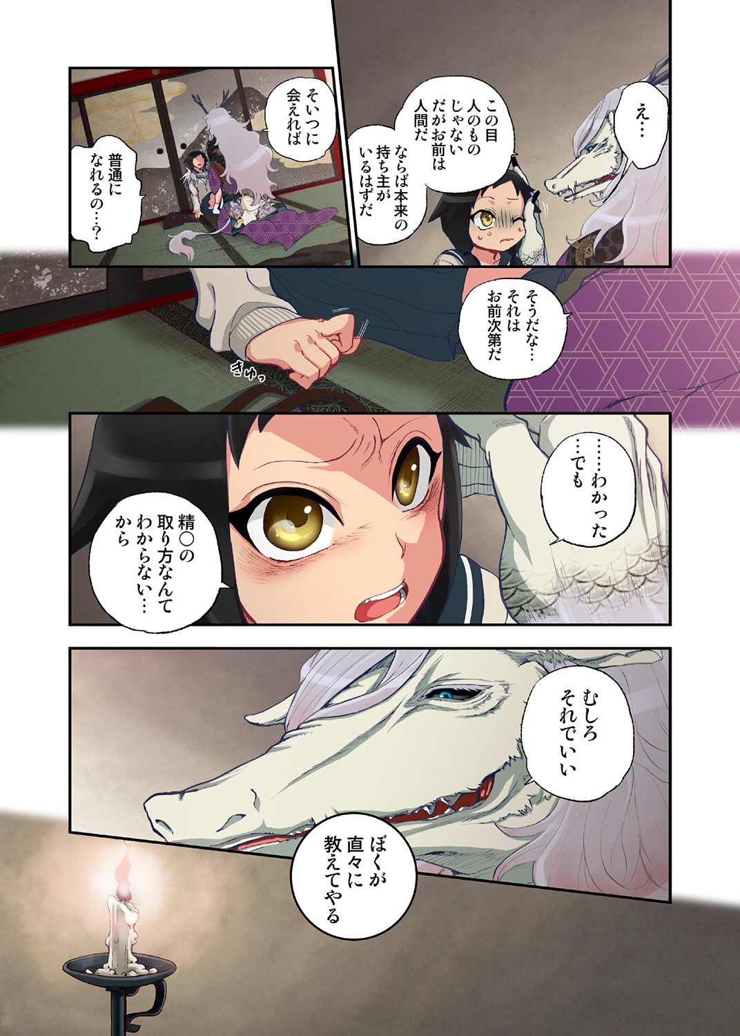 [佐藤沙緒理] おなかにいっぱい、あやかしの種 [DL版]