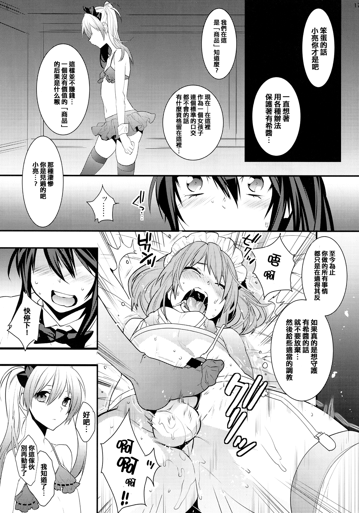 (C85) [Ash Wing (まくろ)] BF III -bijoux fantaisie- [中国翻訳]