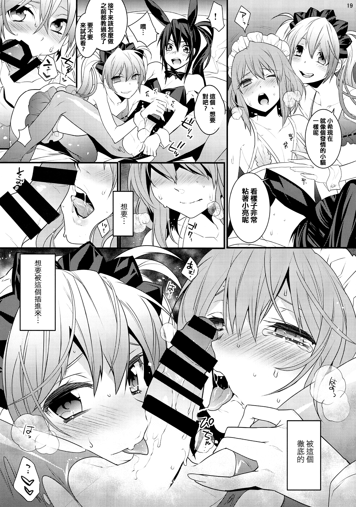 (C85) [Ash Wing (まくろ)] BF III -bijoux fantaisie- [中国翻訳]