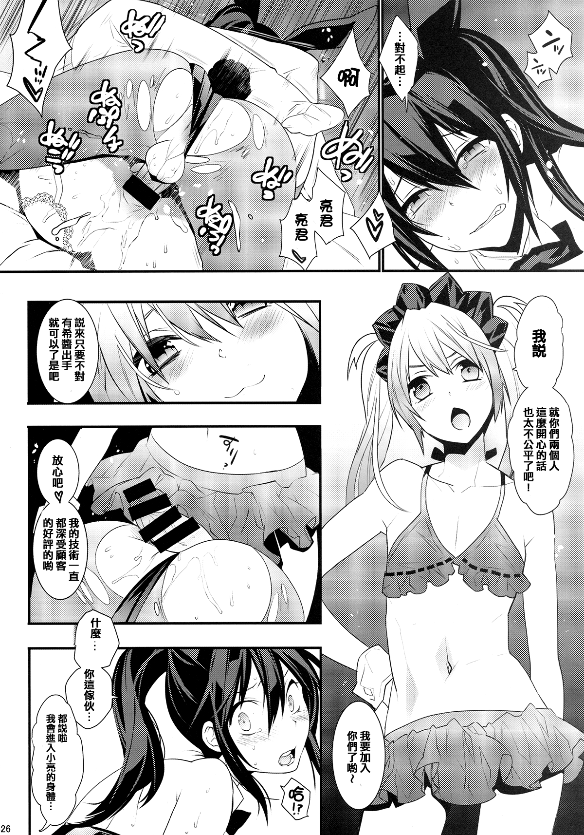 (C85) [Ash Wing (まくろ)] BF III -bijoux fantaisie- [中国翻訳]