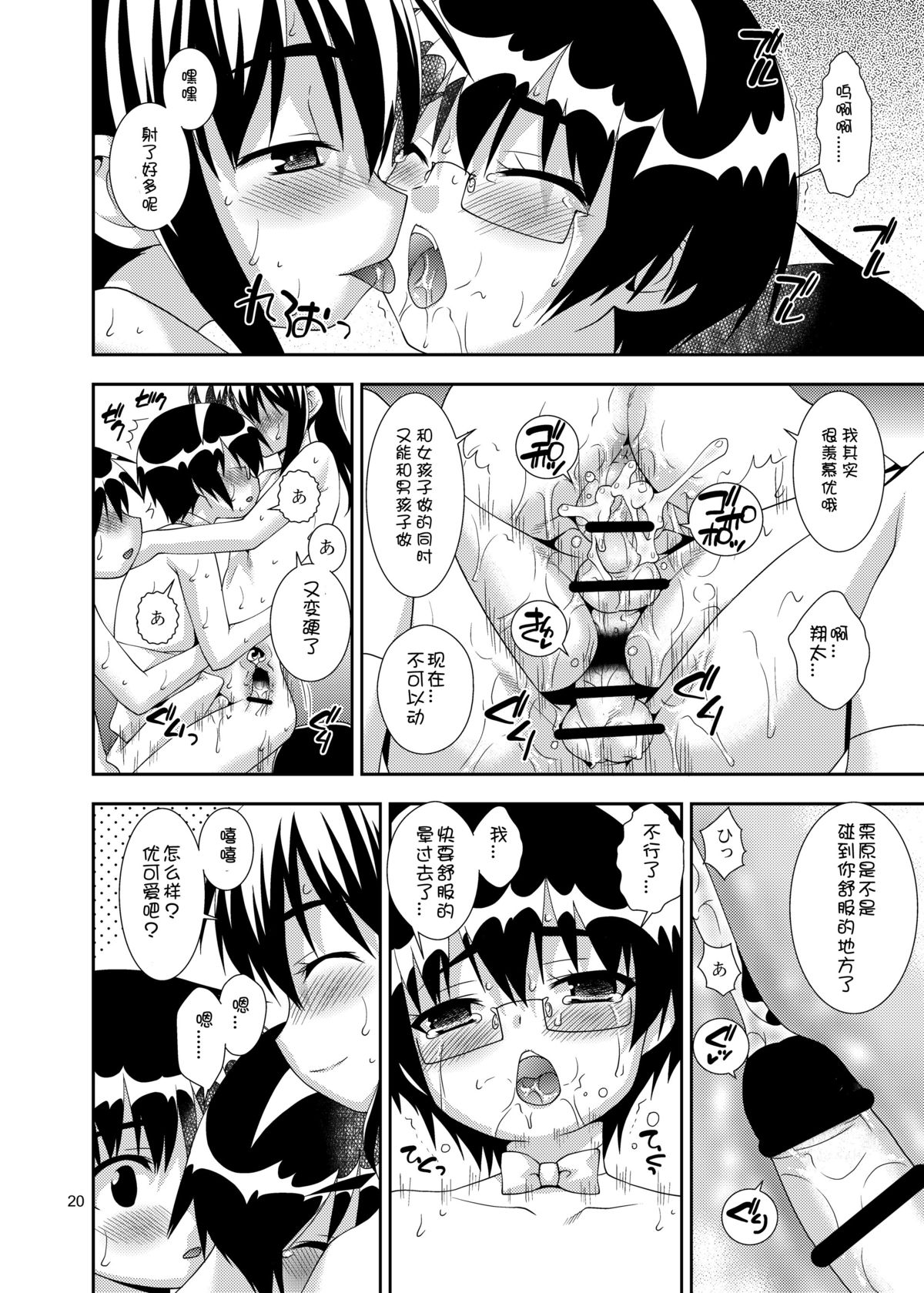 [長崎インター (奏亜希子)] 幼馴染「男の娘化」計画 [中国翻訳] [DL版]