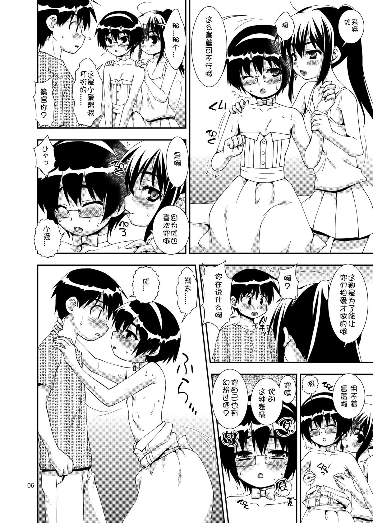 [長崎インター (奏亜希子)] 幼馴染「男の娘化」計画 [中国翻訳] [DL版]