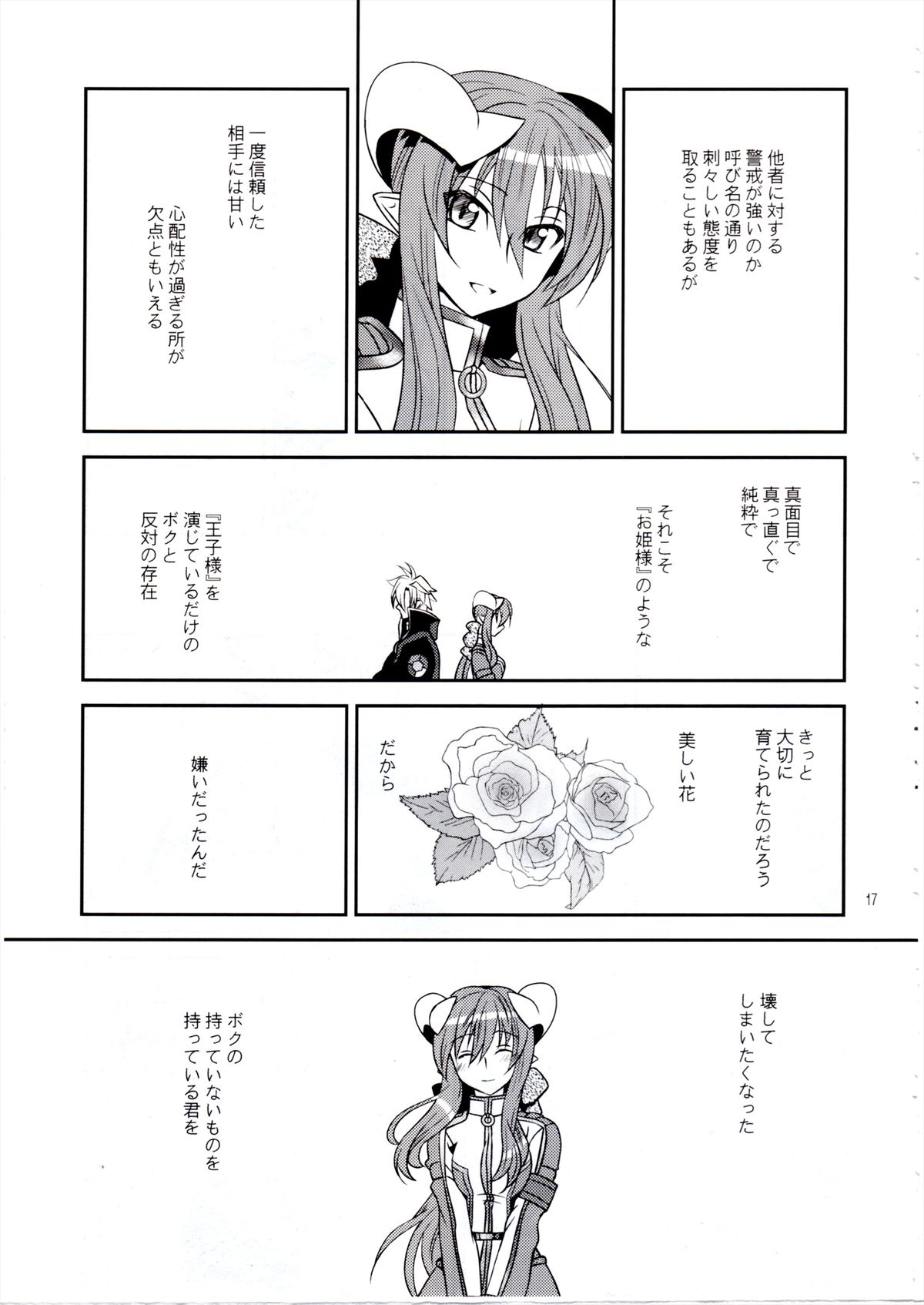 (C81) [ライト・ガーデン (ひかべさくほ)] 青薔薇姫 (神羅万象ZXF)