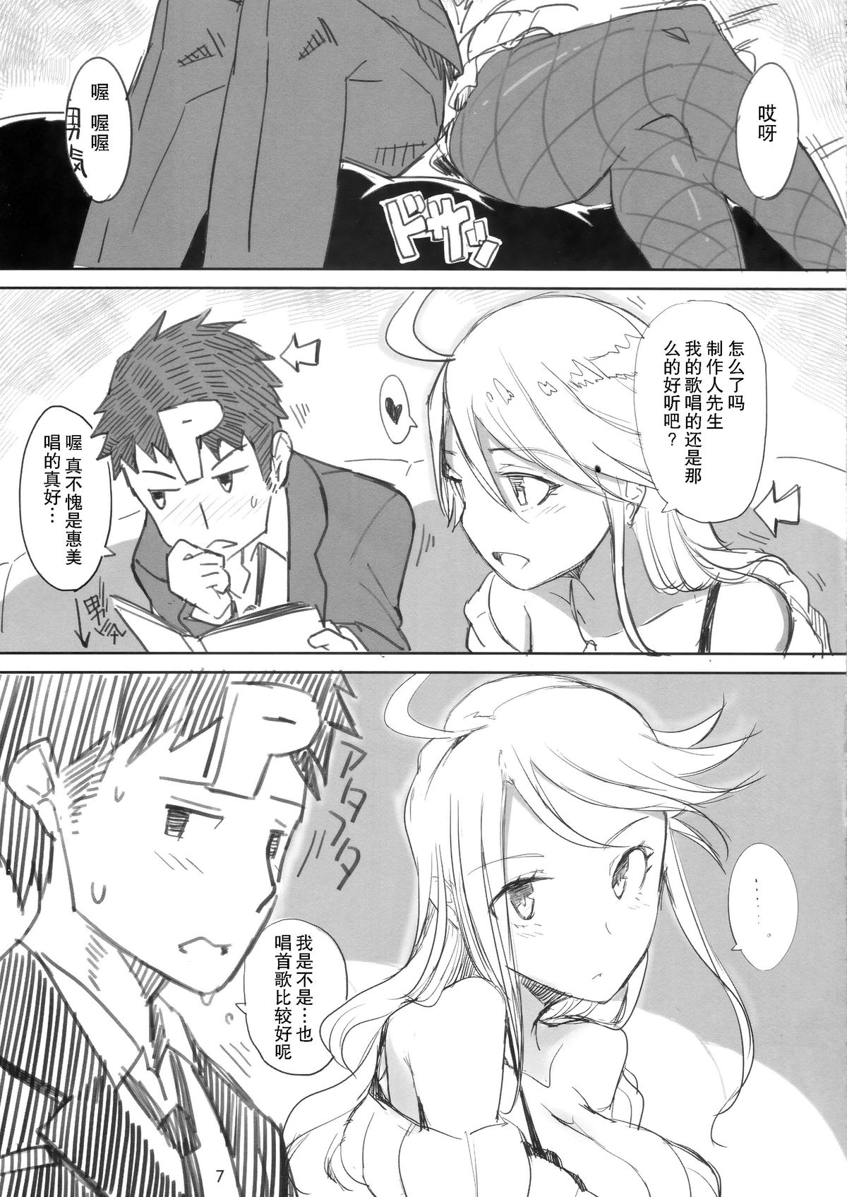 (C87) [北泉工房 (しょーへー)] コロメグックス (アイドルマスターミリオンライブ！) [中国翻訳]