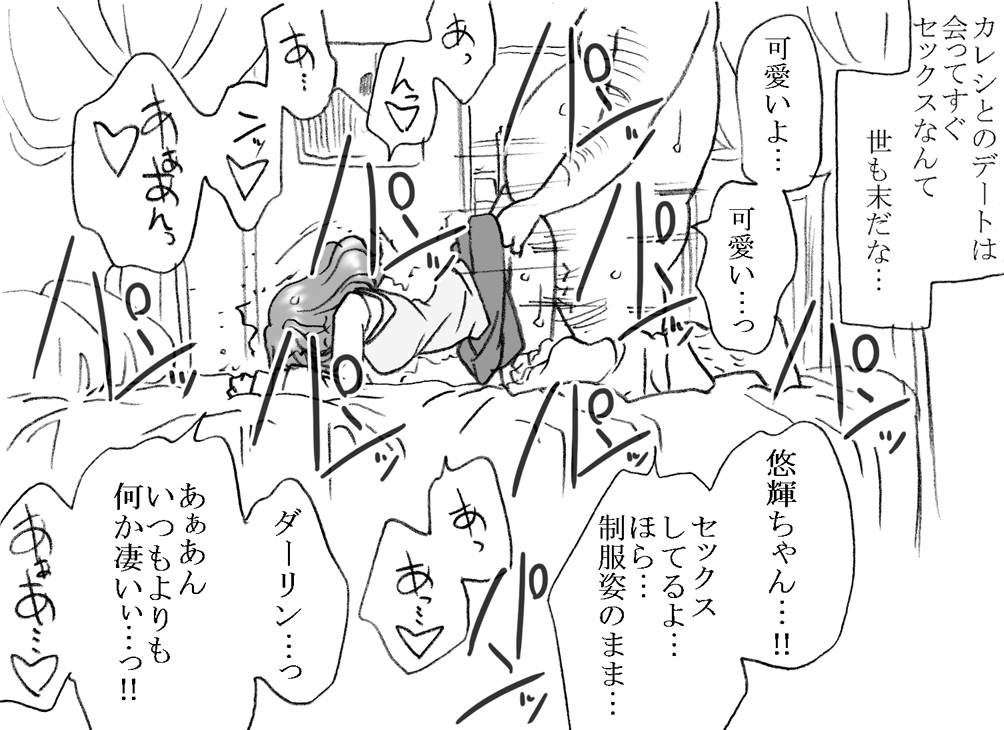 [リボーンズナイツ (京野秋)] 援交じゃないもん [DL版]
