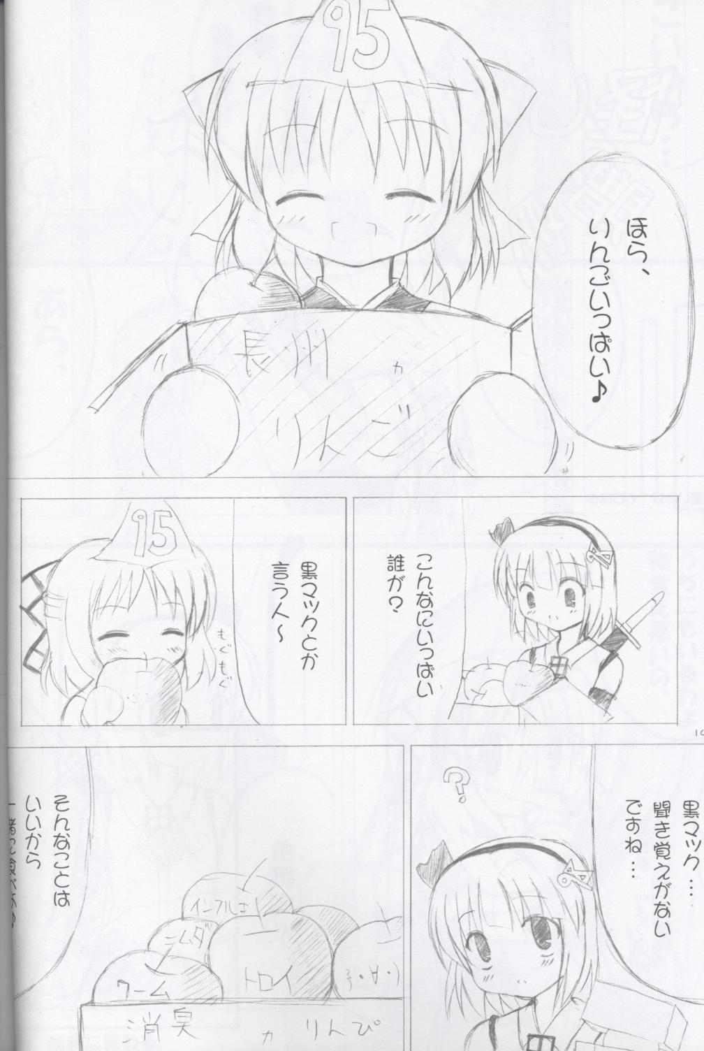 (C67) [東方濃いネタ同好会 (よろず)] とらぶる紅魔館 (東方Project)