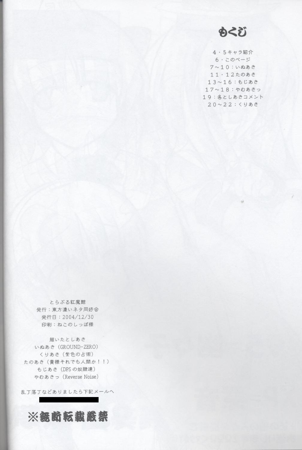 (C67) [東方濃いネタ同好会 (よろず)] とらぶる紅魔館 (東方Project)