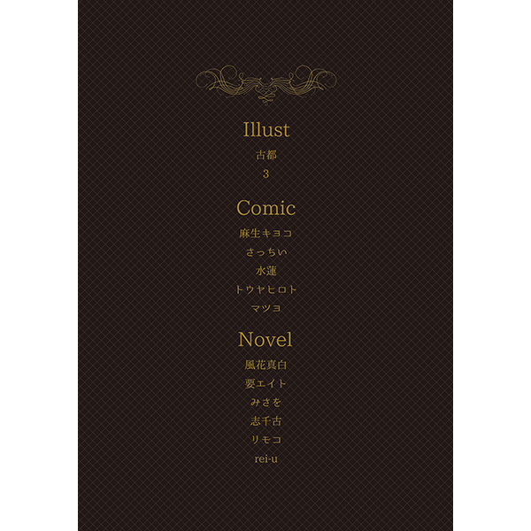 (CC大阪101) [Candeliere (マツヨ)] オトナのためのイチルキアンソロジー『Kiss&!』 (ブリーチ) [見本]