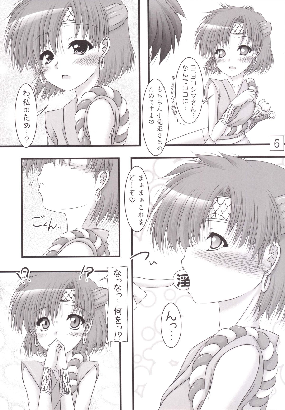 [愛は暗闇 (まるいりゅう)] りゅうとゆめ (GS美神 極楽大作戦!!) [DL版]