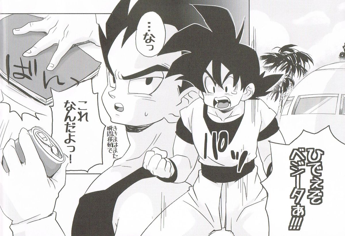 69オン！ （ドラゴンボールZ）