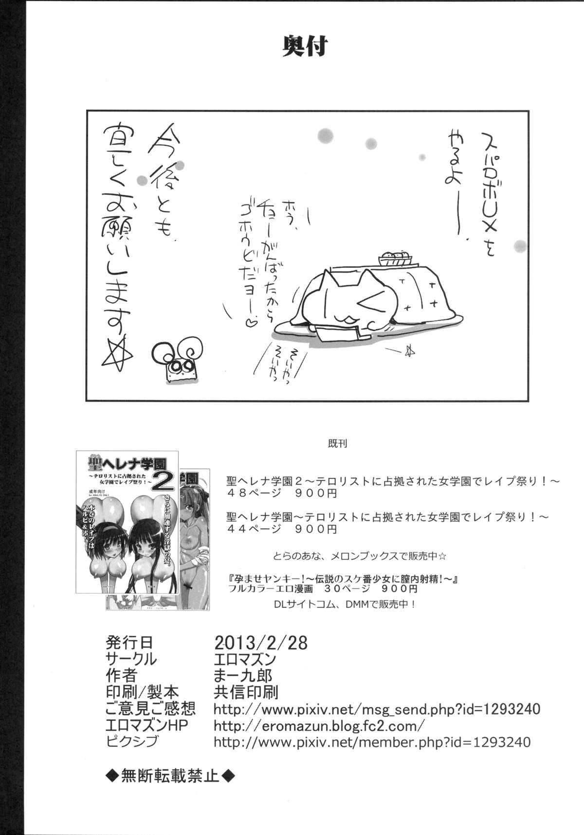 (同人誌)[エロマズン] 聖ヘレナ学園3完結編～テロリストに占拠された女学園でレイプ