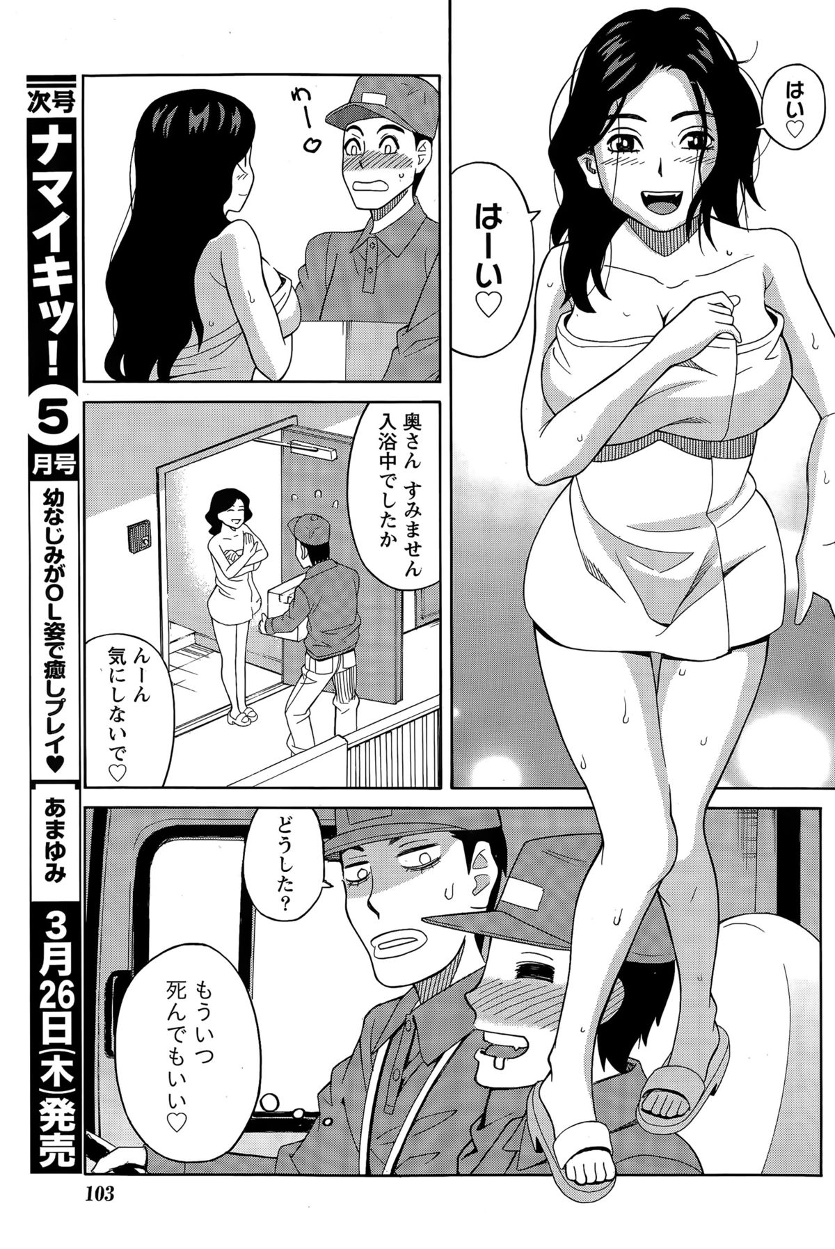ナマイキッ！ 2015年4月号