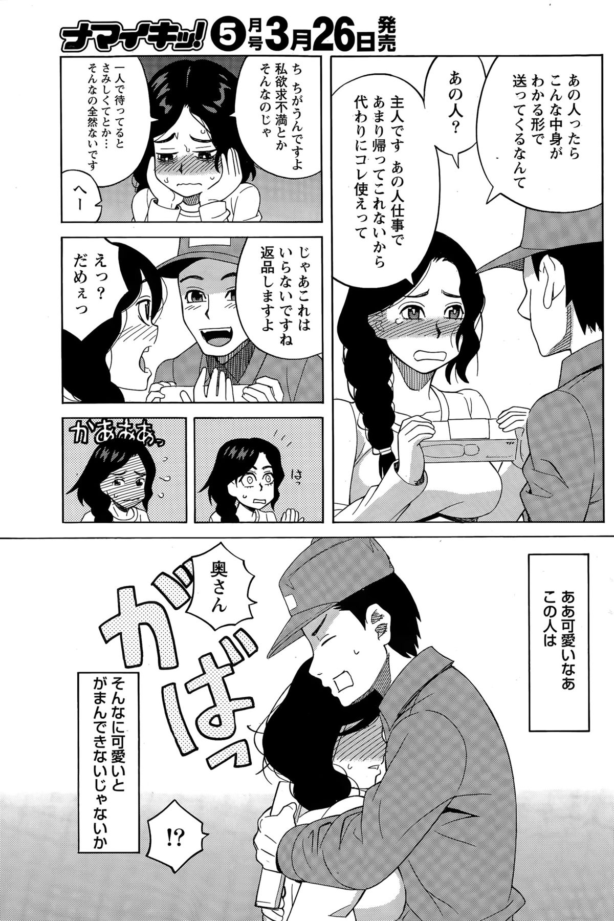 ナマイキッ！ 2015年4月号