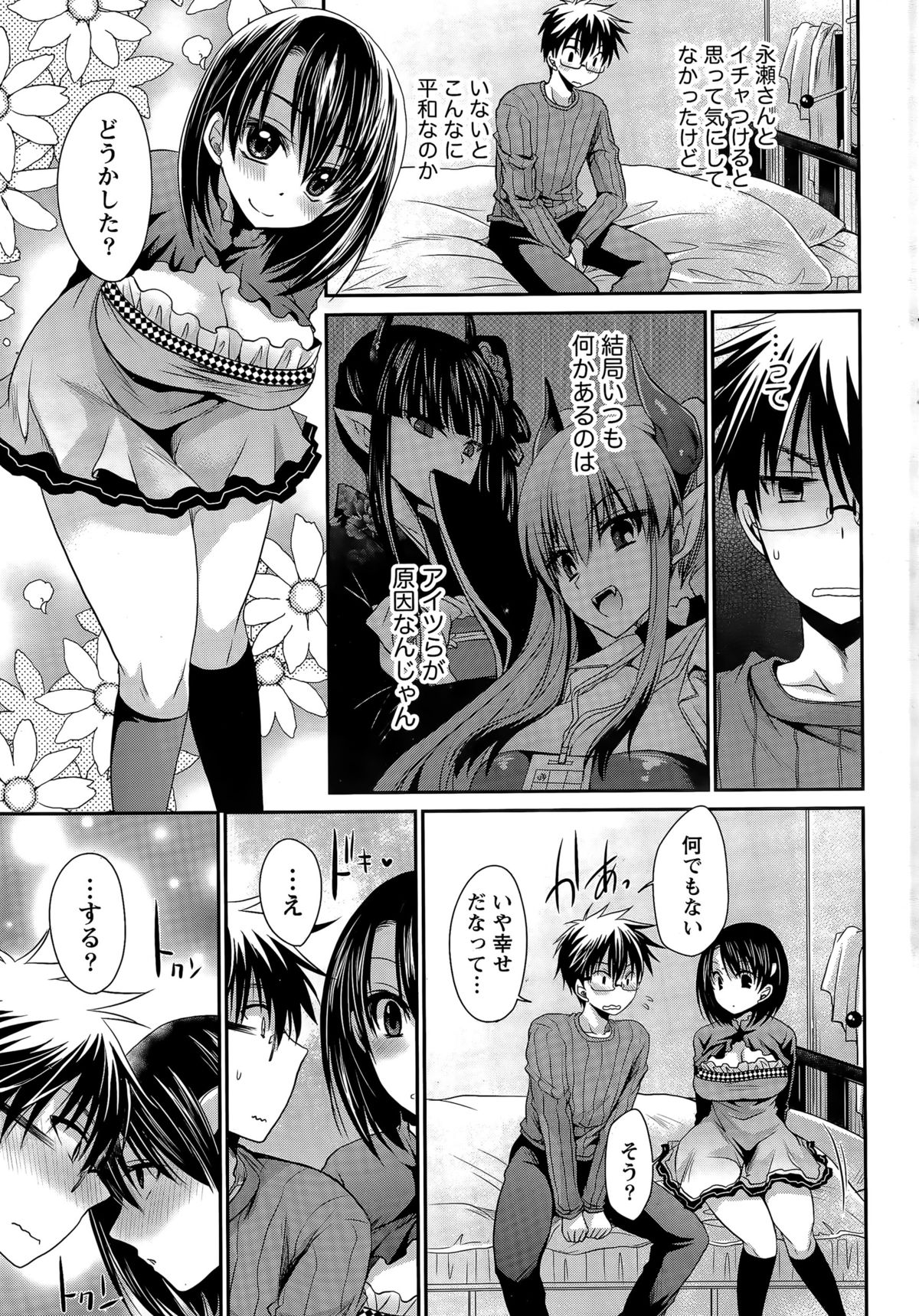 ナマイキッ！ 2015年4月号