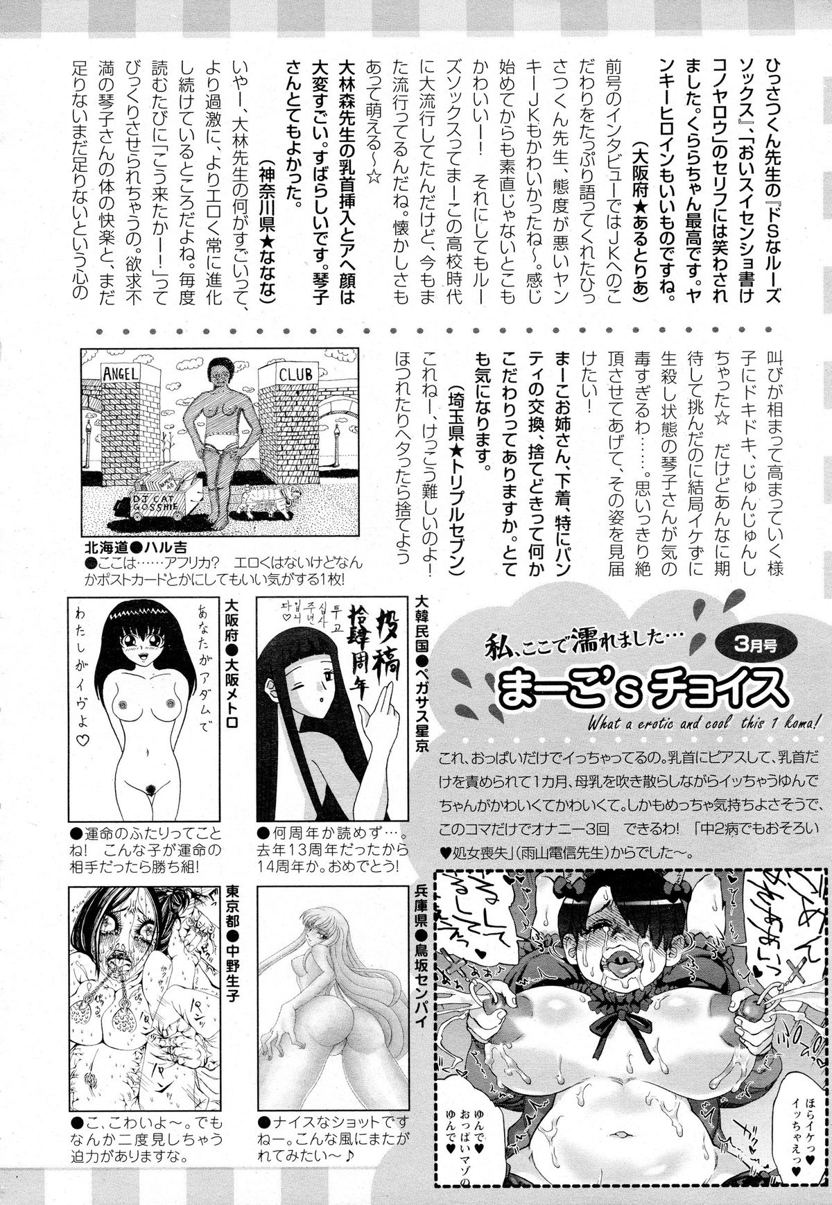 ANGEL 倶楽部 2015年4月号