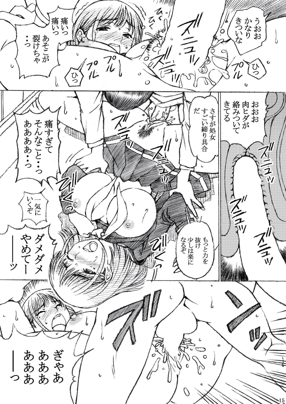 [〆切り3分前 (月見大福)] 学校の先生がラ○プ○スのネ○さん似の女子○生をレ○プした! (ラブプラス) [DL版]