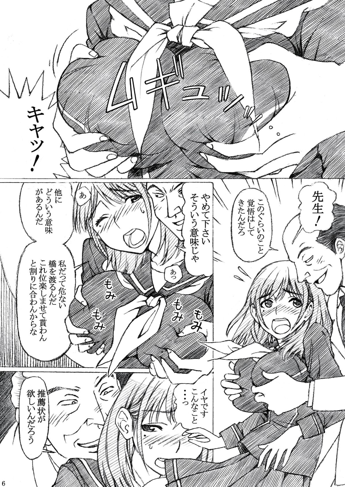 [〆切り3分前 (月見大福)] 学校の先生がラ○プ○スのネ○さん似の女子○生をレ○プした! (ラブプラス) [DL版]
