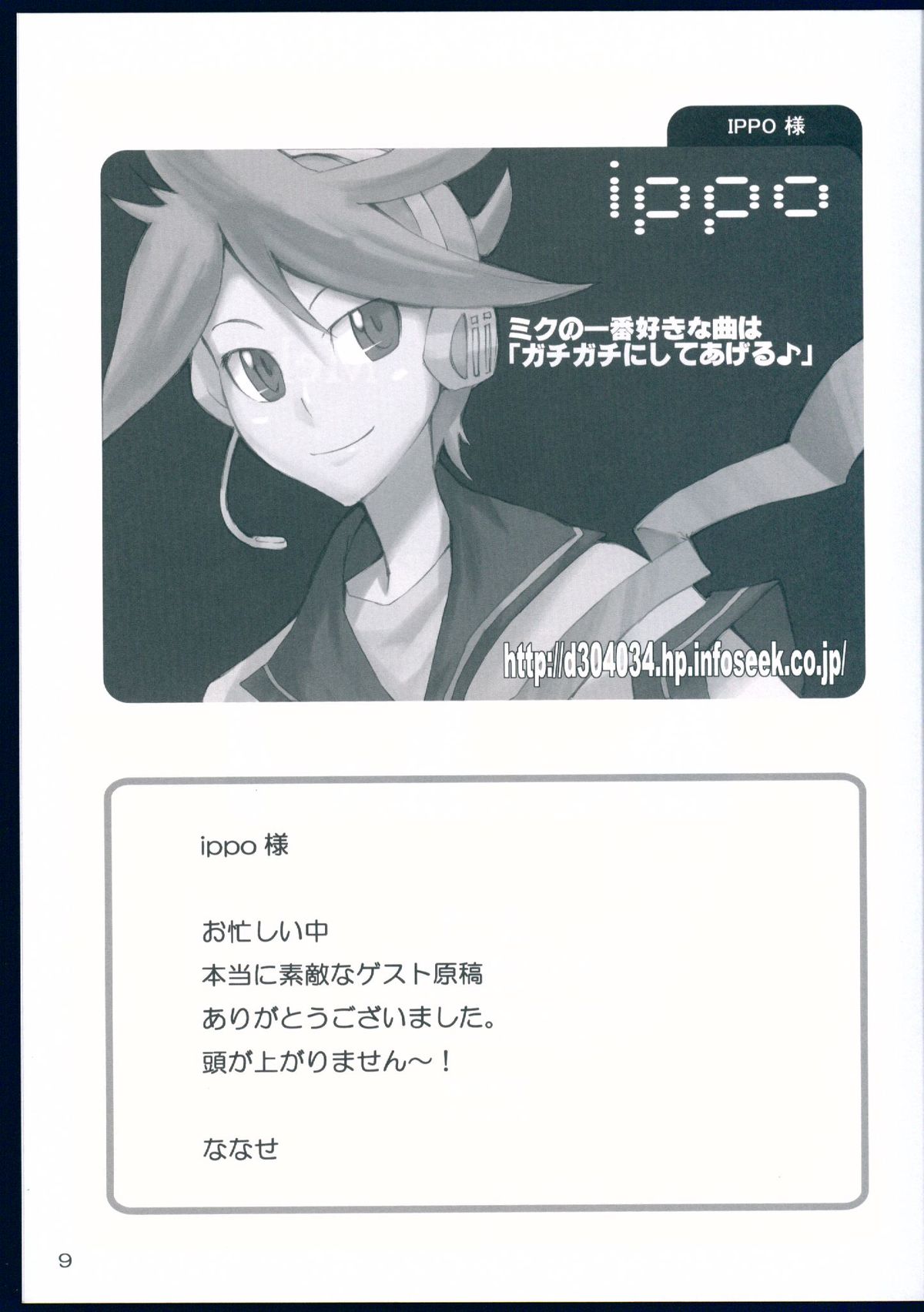 (THE VOC@LOiD M@STER 3) [姫神 (七瀬葵)] Melt* (VOCALOID)