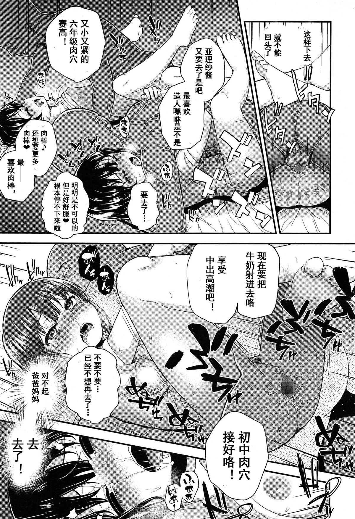 [彦馬ヒロユキ] 押しかけ家庭訪問アフター (COMIC LO 2015年4月号) [中国翻訳]