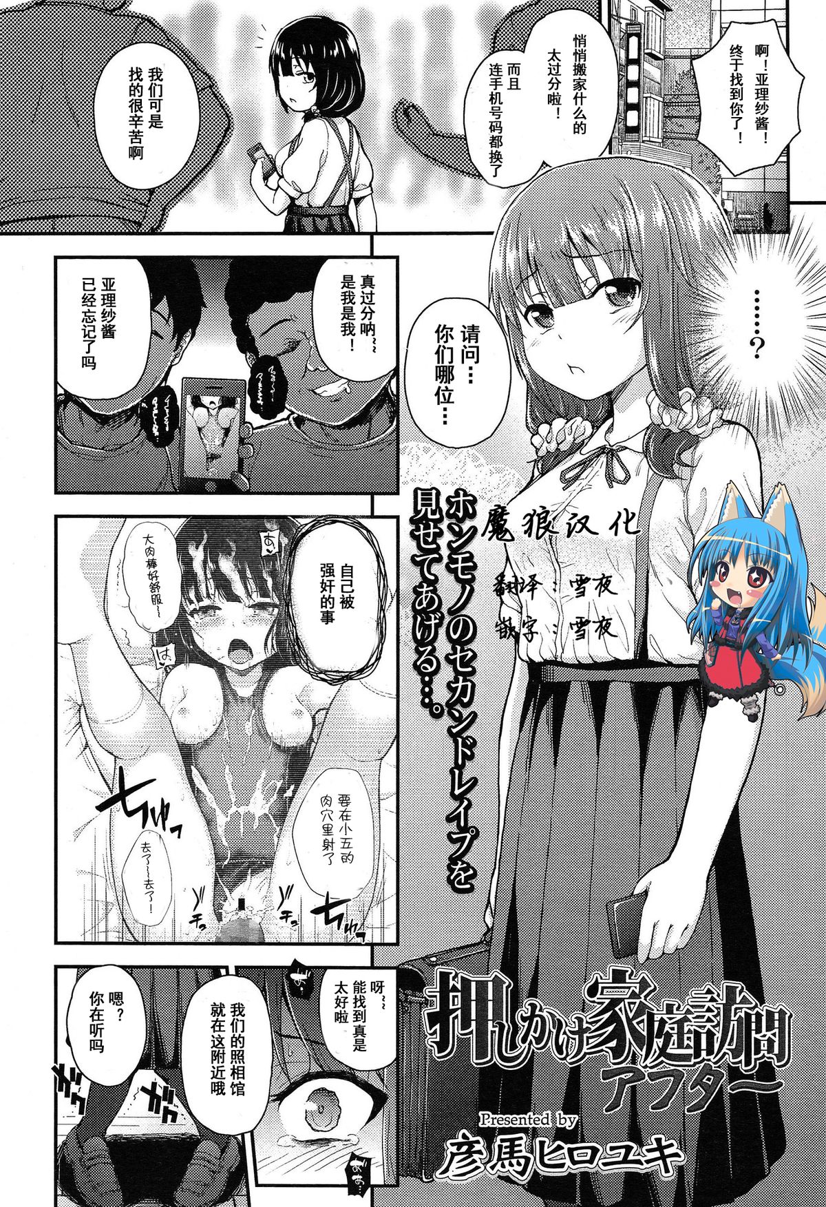 [彦馬ヒロユキ] 押しかけ家庭訪問アフター (COMIC LO 2015年4月号) [中国翻訳]